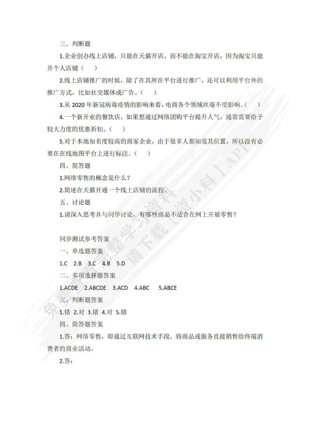 网络营销王丽丽 著课后习题答案解析