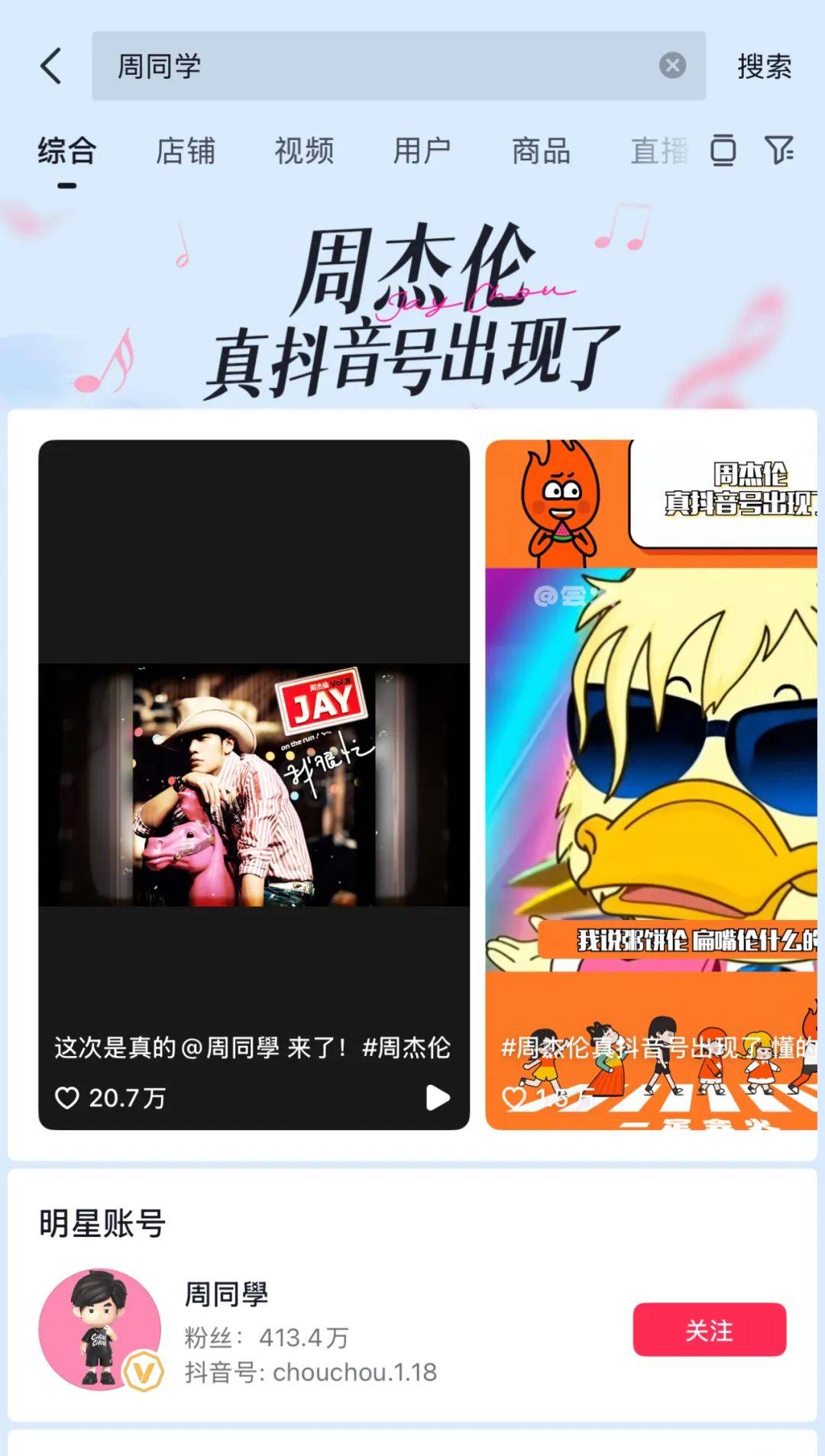 原创             抖音终于抢到了周杰伦