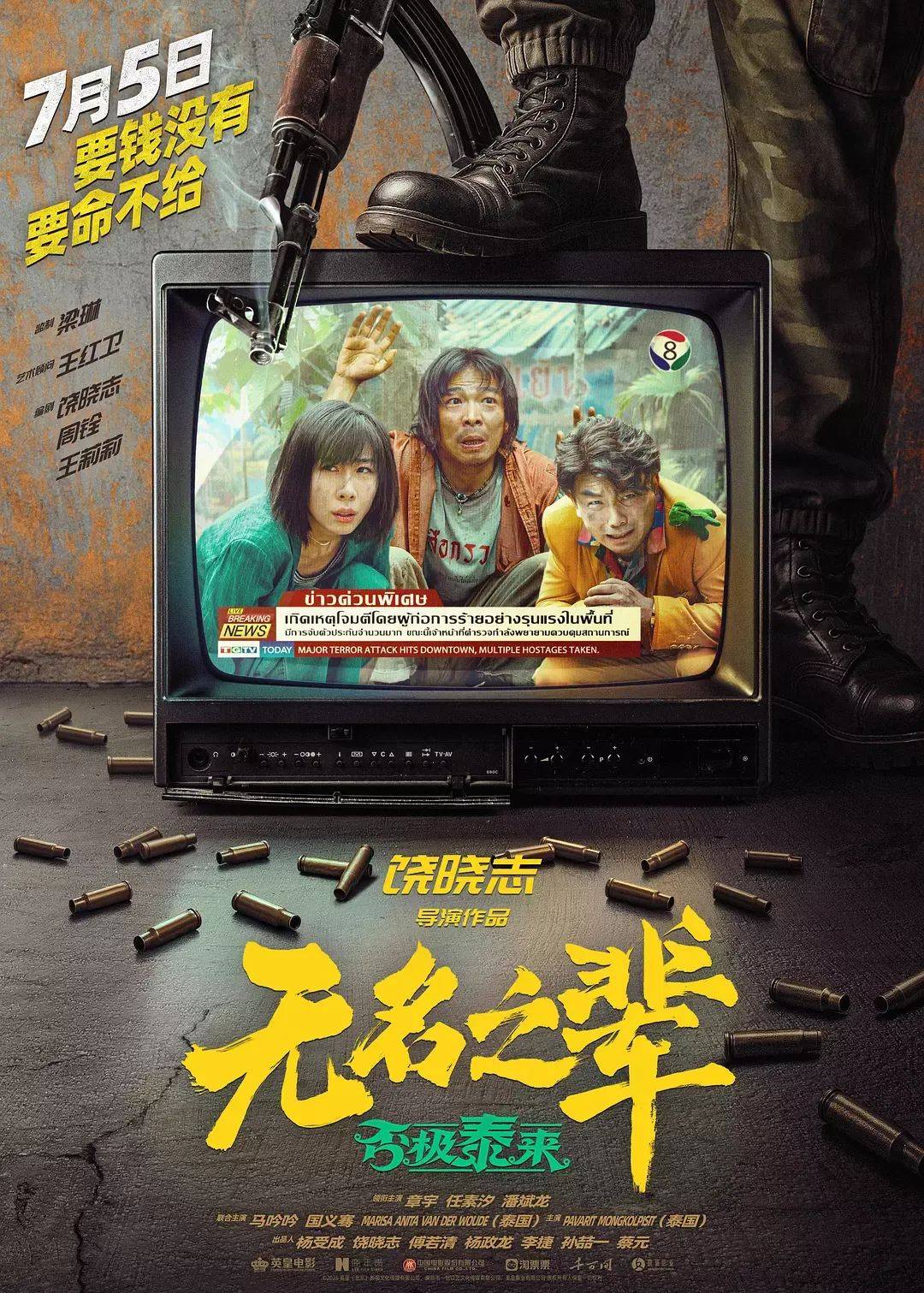 七年前的国产片黑马，续集豆瓣5.8票房不及前作十分之一…《无名之辈2》为何扑街？