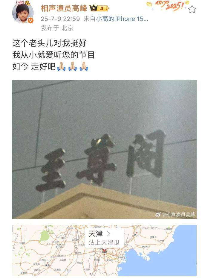 杨少华去世细节！睡醒头晕，下午3点半走的，郭德纲深夜前去吊唁