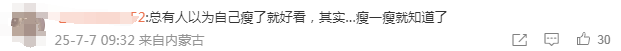 减肥减掉路人缘？女明星瘦身到底戳了谁的肺管子