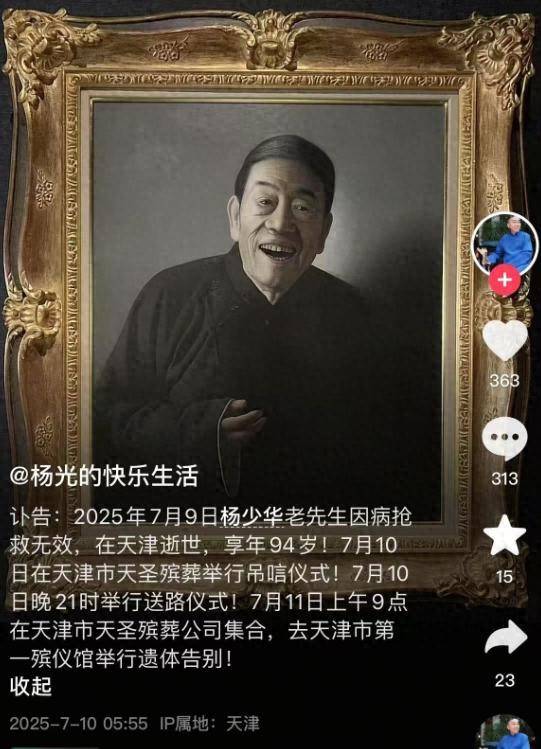 杨少华灵堂遗照曝光！儿子杨伦穿红衣奔丧，饭店发文：停业一月
