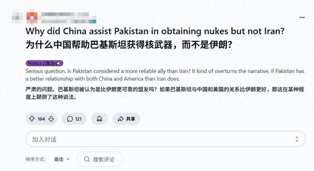 为什么中国愿助巴基斯坦获得核武，却不肯帮伊朗？美国网民很疑惑