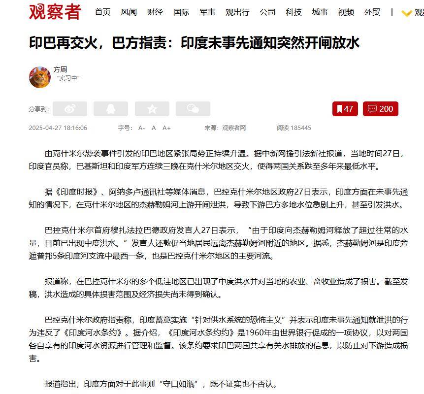 战场上打不过就开闸泄洪，印度冲巴基斯坦使的阴招，越来越下作了