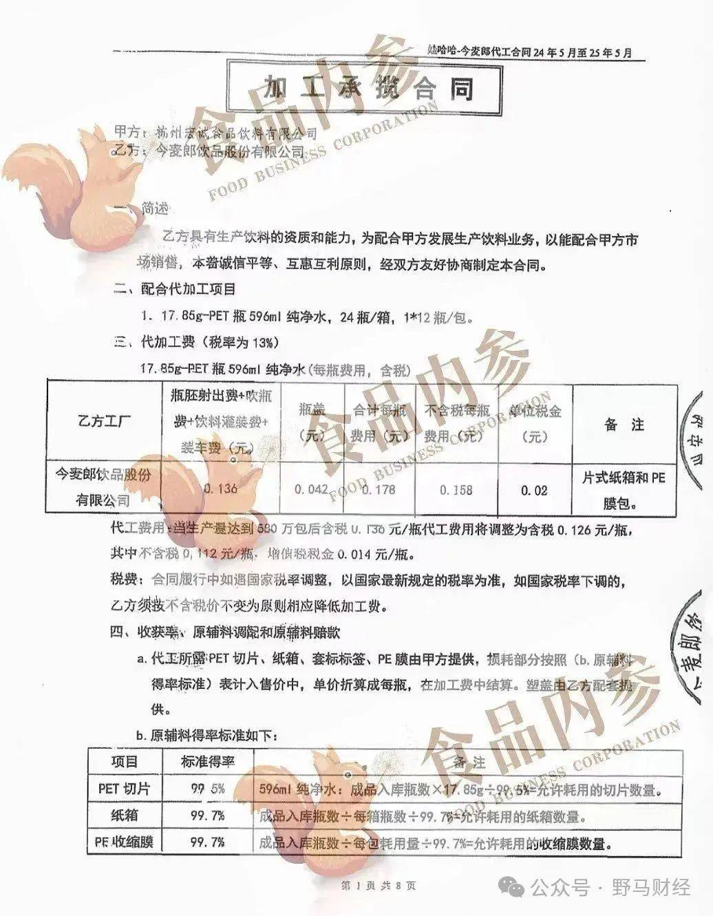 娃哈哈“豪门争产案”打响！“饮料帝国”巨额遗产从何而来？