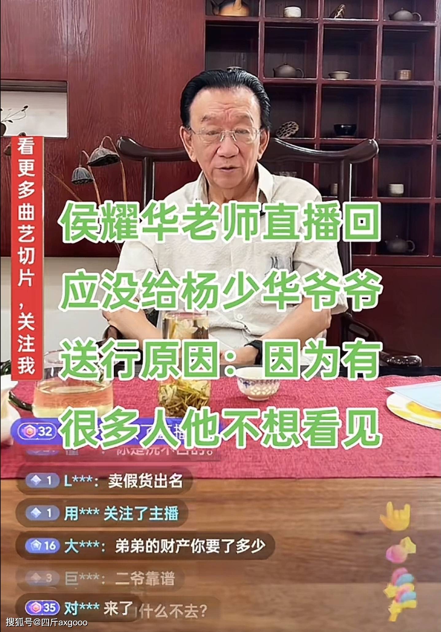 没参加杨少华葬礼！侯耀华开直播，解释不去天津：不愿意看到某人