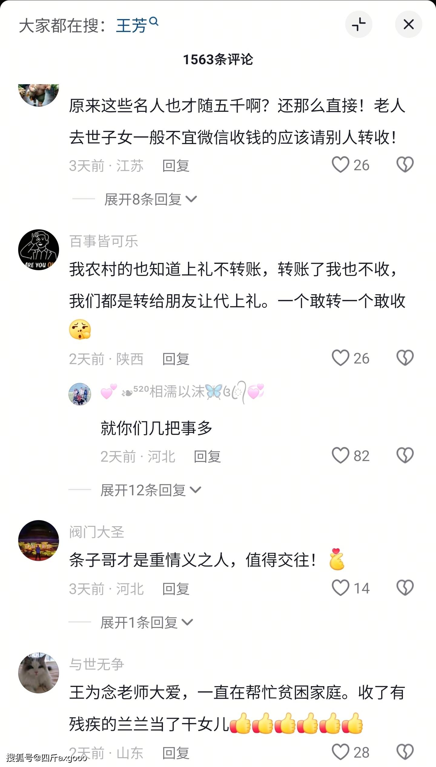 曝王为念聊天记录，为杨少华葬礼转账 5000，疑“打脸”杨议不收钱
