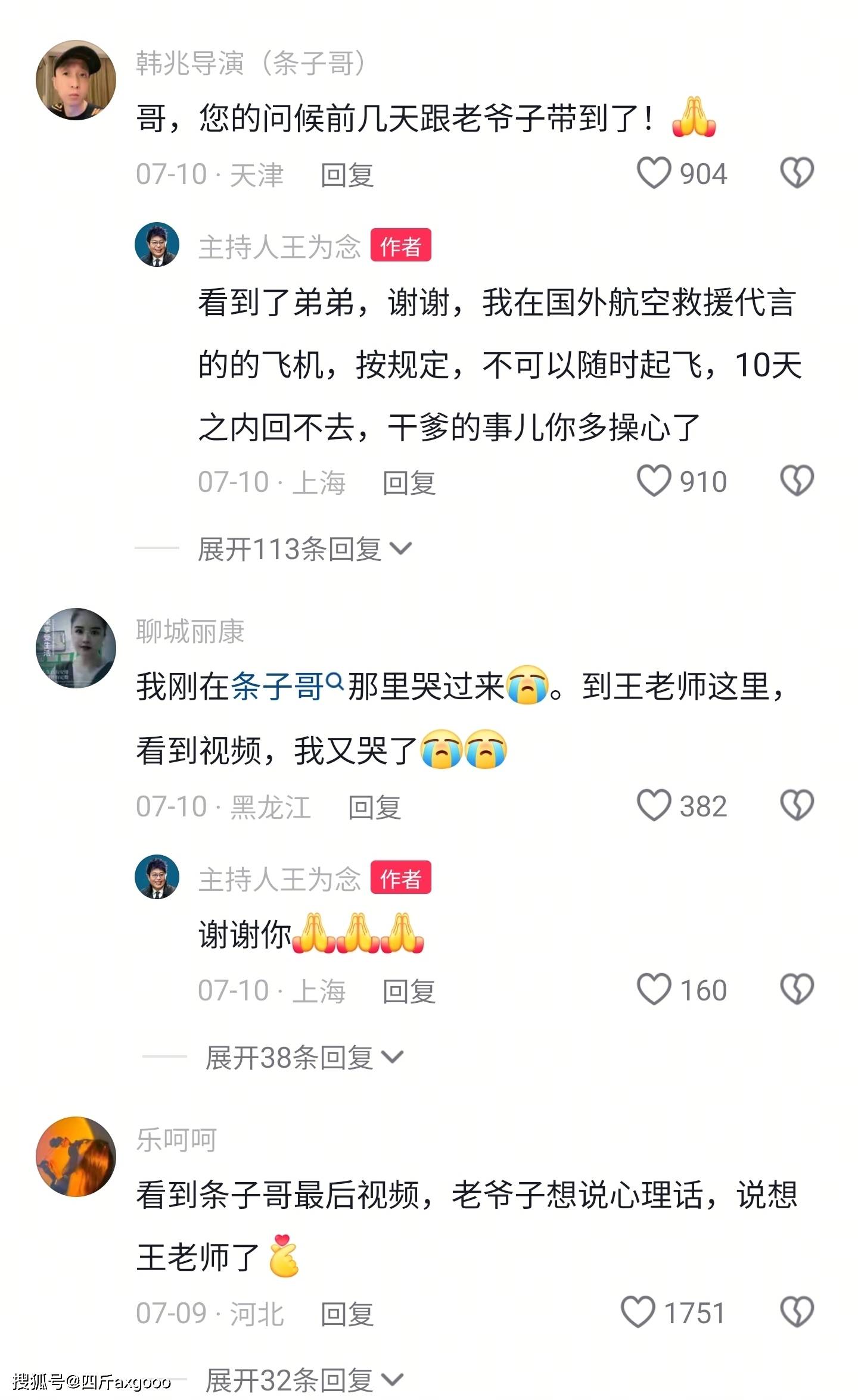 曝王为念聊天记录，为杨少华葬礼转账 5000，疑“打脸”杨议不收钱