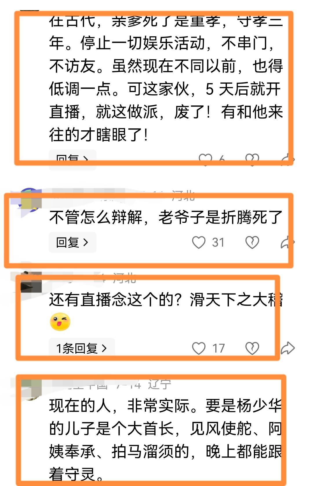 杨少华家闹剧升级：老汪承认故意做戏，侯耀华参战，杨议公开帛金