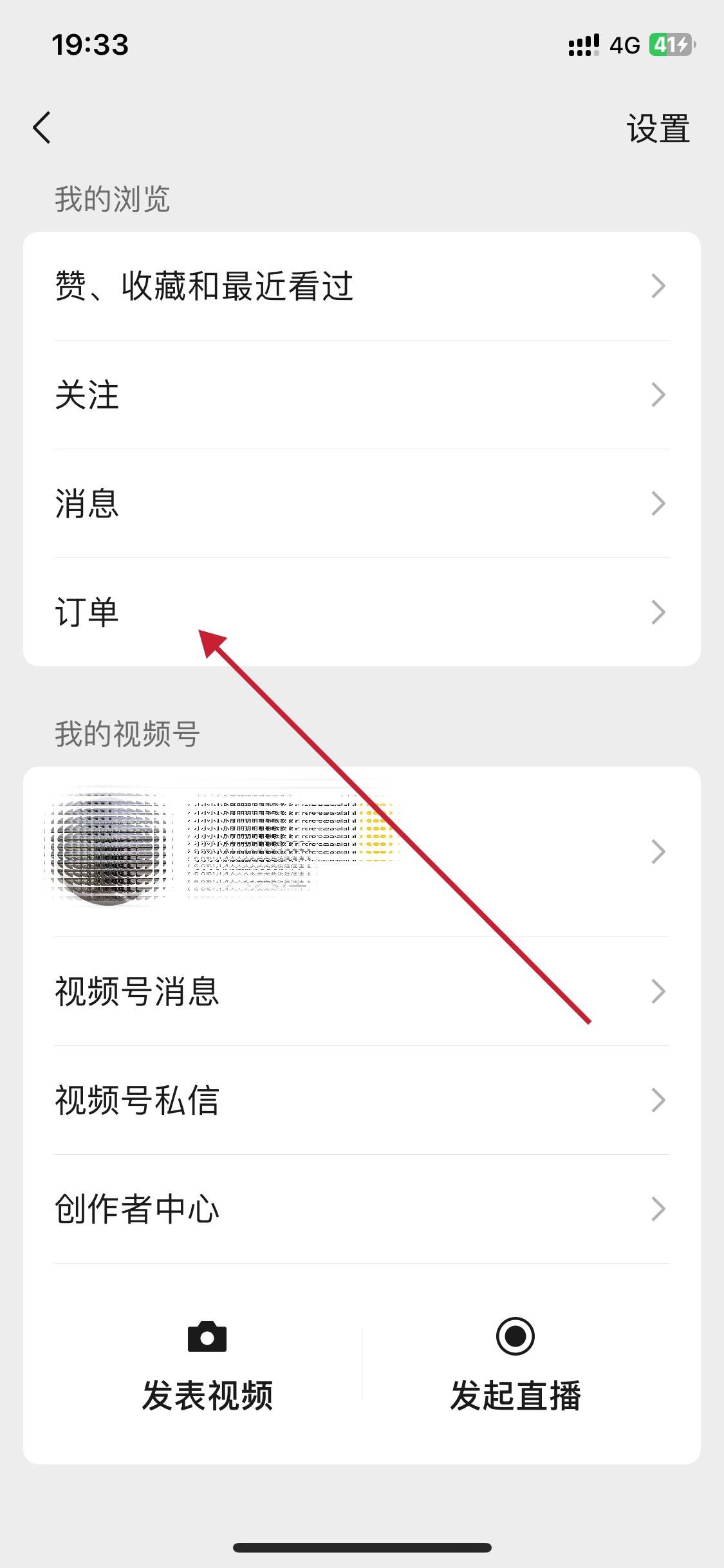 微信视频号怎么购买东西