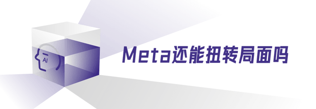 Meta的AI之路，为何节节败退？