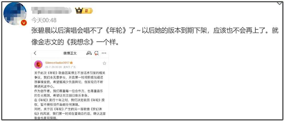 张碧晨版《年轮》可能被下架！本人缺创作能力，得罪汪苏泷不明智