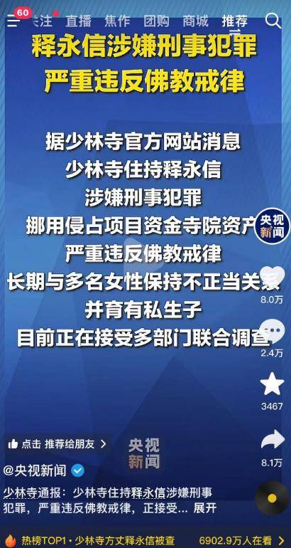 央媒通报释永信调查结果！敛钱只是冰山一角，恐怕牢底要坐穿了
