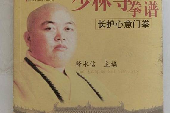 释永信44年少林生涯，打造个人IP比雷军还早？