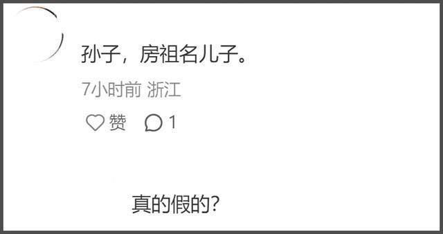 71岁成龙抱孙画面疑曝光！房祖名被传秘婚小11岁女星，送房产追妻