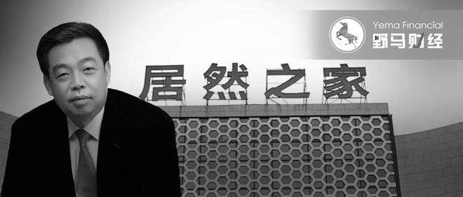 居然智家官宣董事长汪林朋逝世，七千员工、百亿负债谁来接盘？