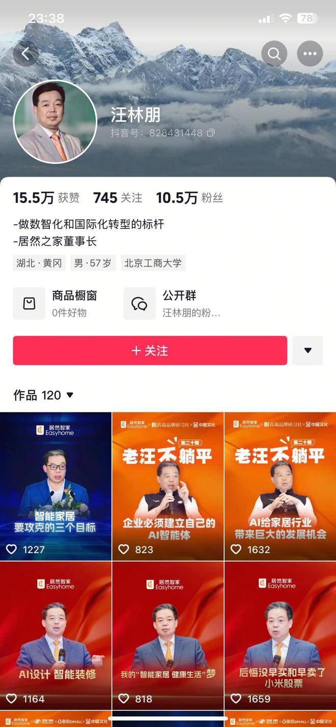 居然智家官宣董事长汪林朋逝世，七千员工、百亿负债谁来接盘？