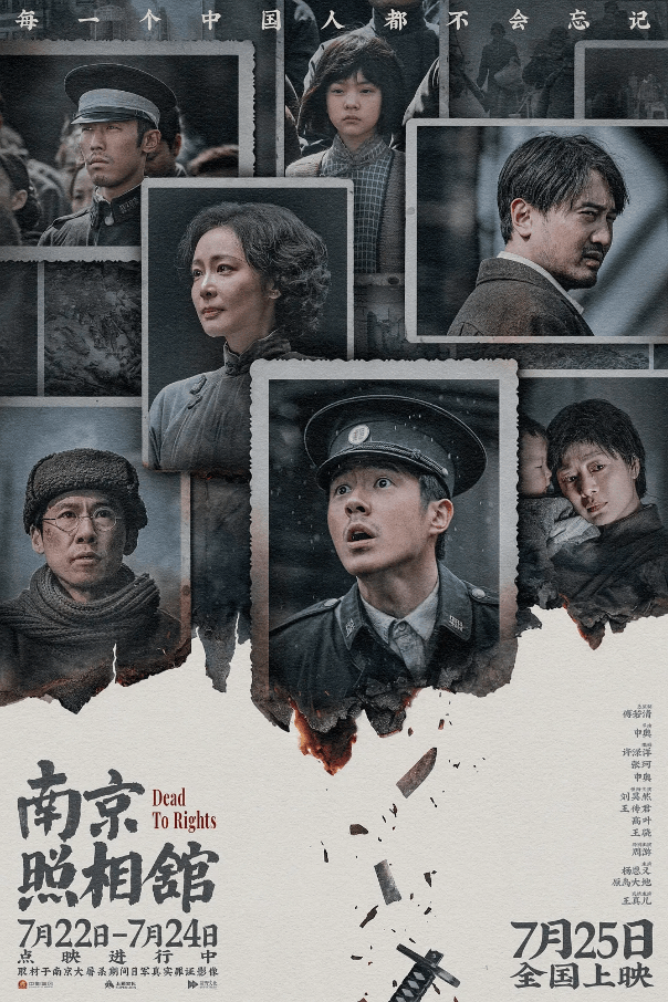 《南京照相馆》4天破5亿 《戏台》单日票房反超《长安的荔枝》