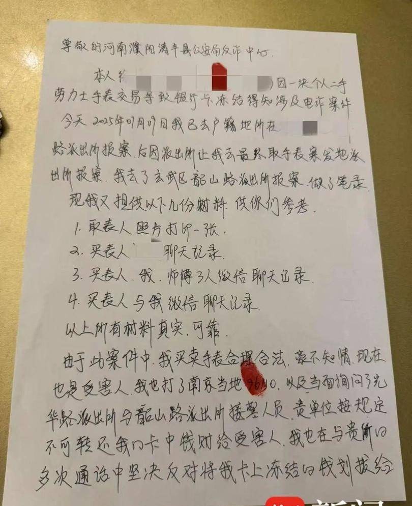 徐女士努力多次和公安沟通，本地派出所做完笔录后，她又向冻结账户的河