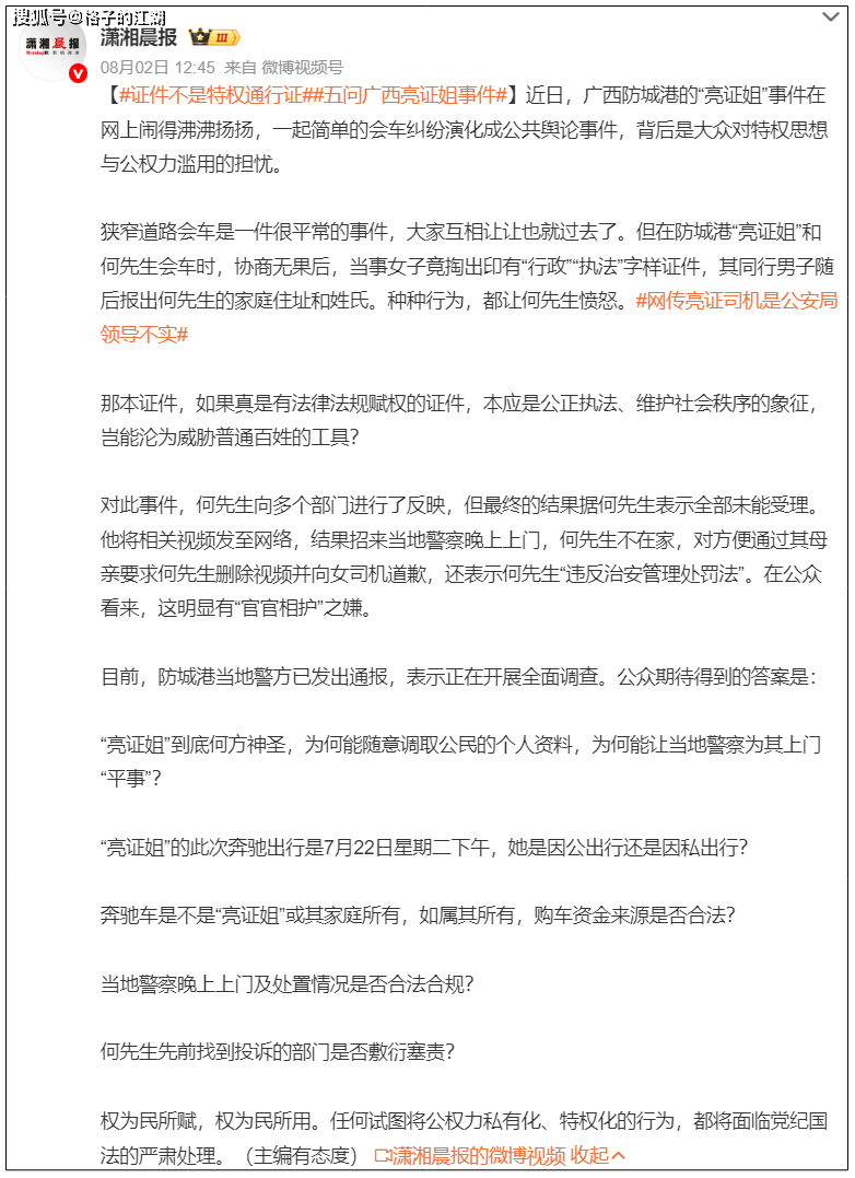 广西“奔驰亮证姐”真实身份已查清，看完网友们都沉默了