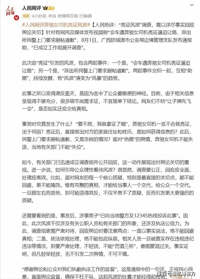 人民日报两度炮轰！广西“奔驰亮证姐”身份公布，其丈夫被立案调查！