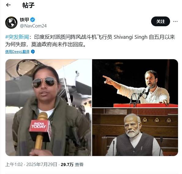 印度网友向莫迪讨说法：“阵风”女飞行员被传击落后，至今没露面