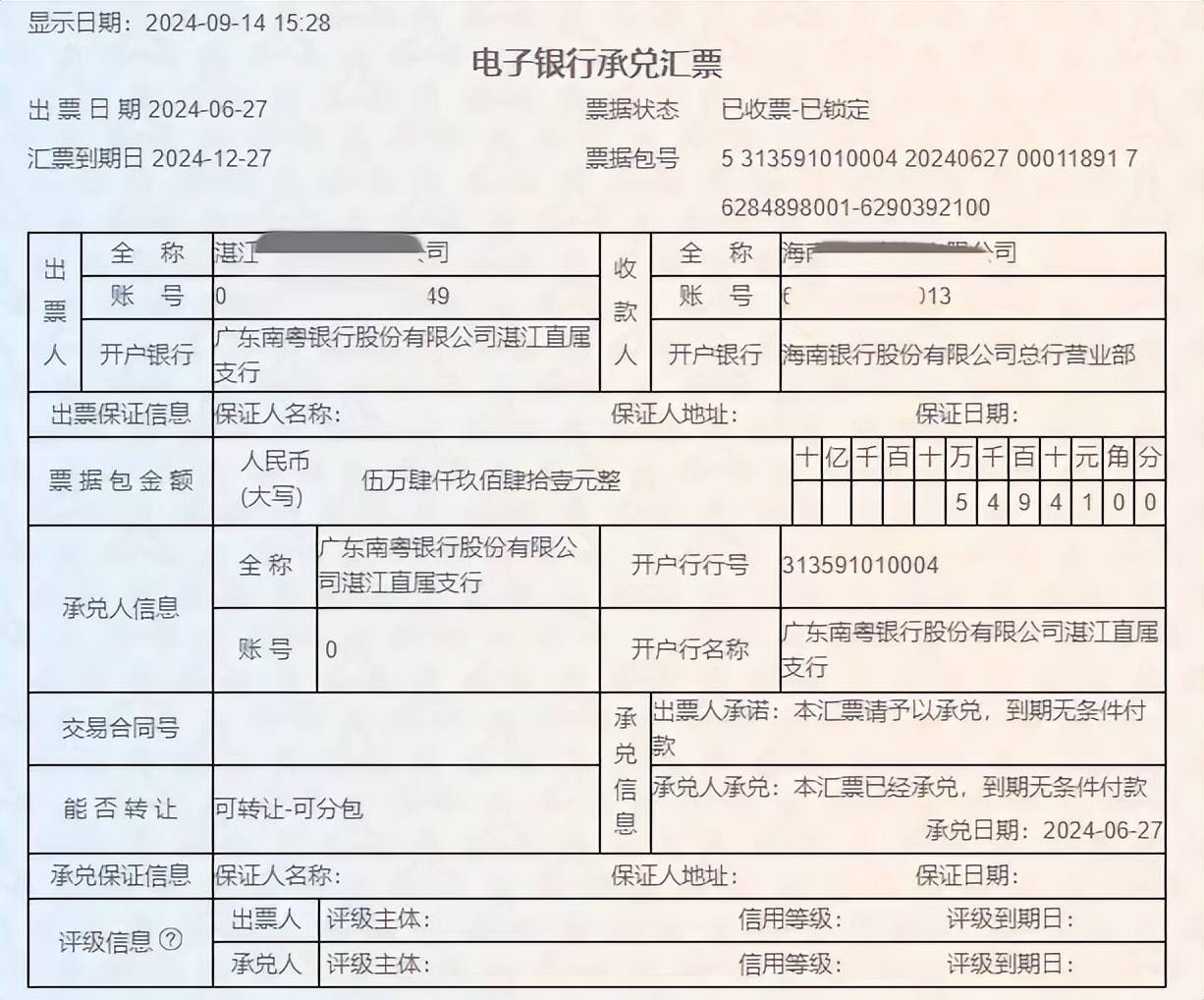 建信融通和传统银票的6个区别，尤其最后一个，不知道肯定会后悔_企业_银行_持票人