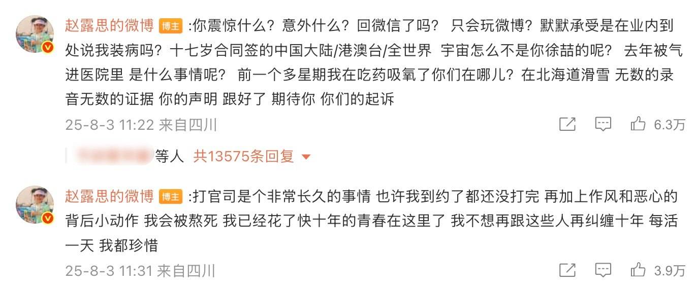 风波升级！赵露思豁出去了，疯狂曝内娱黑幕，彻底撕下娱乐圈体面