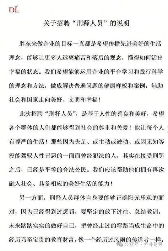 胖东来招“刑释人员”，搞职业歧视的不脸红吗？