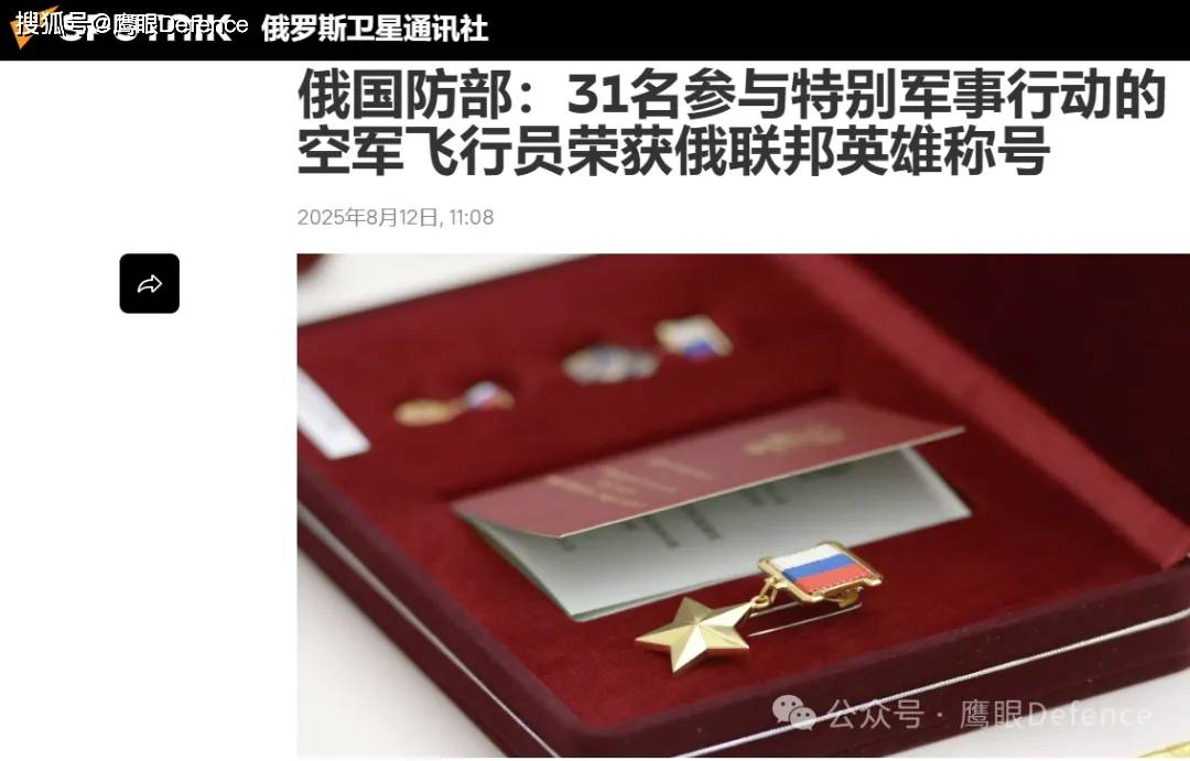 击中俄唯一氦气工厂！31名飞行员被授予“俄罗斯英雄”，真英雄？
