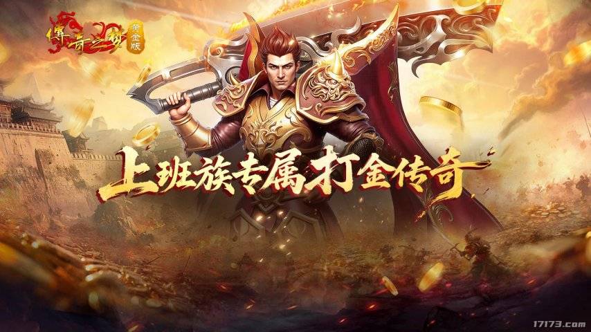 为什么说《传奇之梦黄金版》最适合爱打金，有审美的上班族？