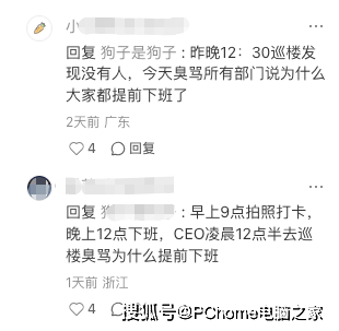 网传钉钉CEO凌晨12点查工位，第二天质问员工为什么提前下班？