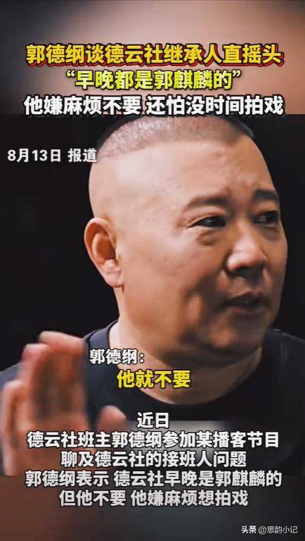 郭麒麟拒继承德云社家产，16年努力证明，没有父爱也能走得更远