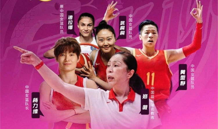 原创             恭喜！郑薇出山挂帅广东女篮出征，全运会死磕女篮七巨头豪门争冠