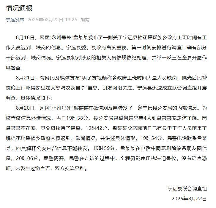 网民曝光乡政府缺岗后民警上门，不是恐吓也让人不安