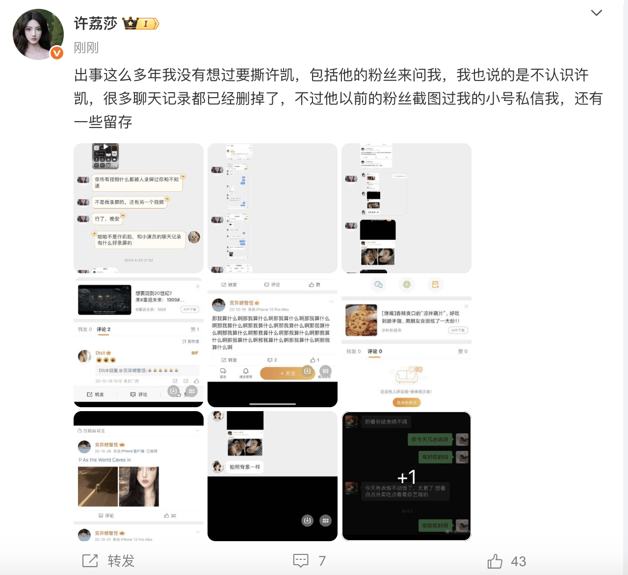 许荔莎曝许凯曾出轨目前已分手 许凯工作室否认：假！已报警