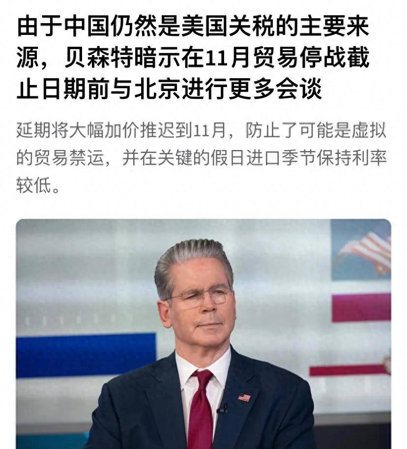 美财长称赞中美谈判顺利，中国成为美关税收入的最大来源，稀土出口再达新高峰