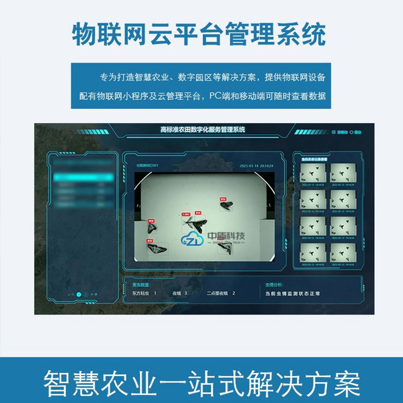 智能虫情测报灯：解锁农业虫害防控的 “智慧密码”