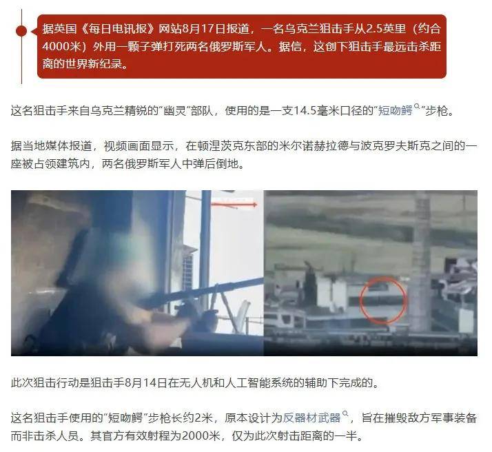4000米一枪打死俩俄军！乌克兰狙击手创下世界狙击记录，是真的？