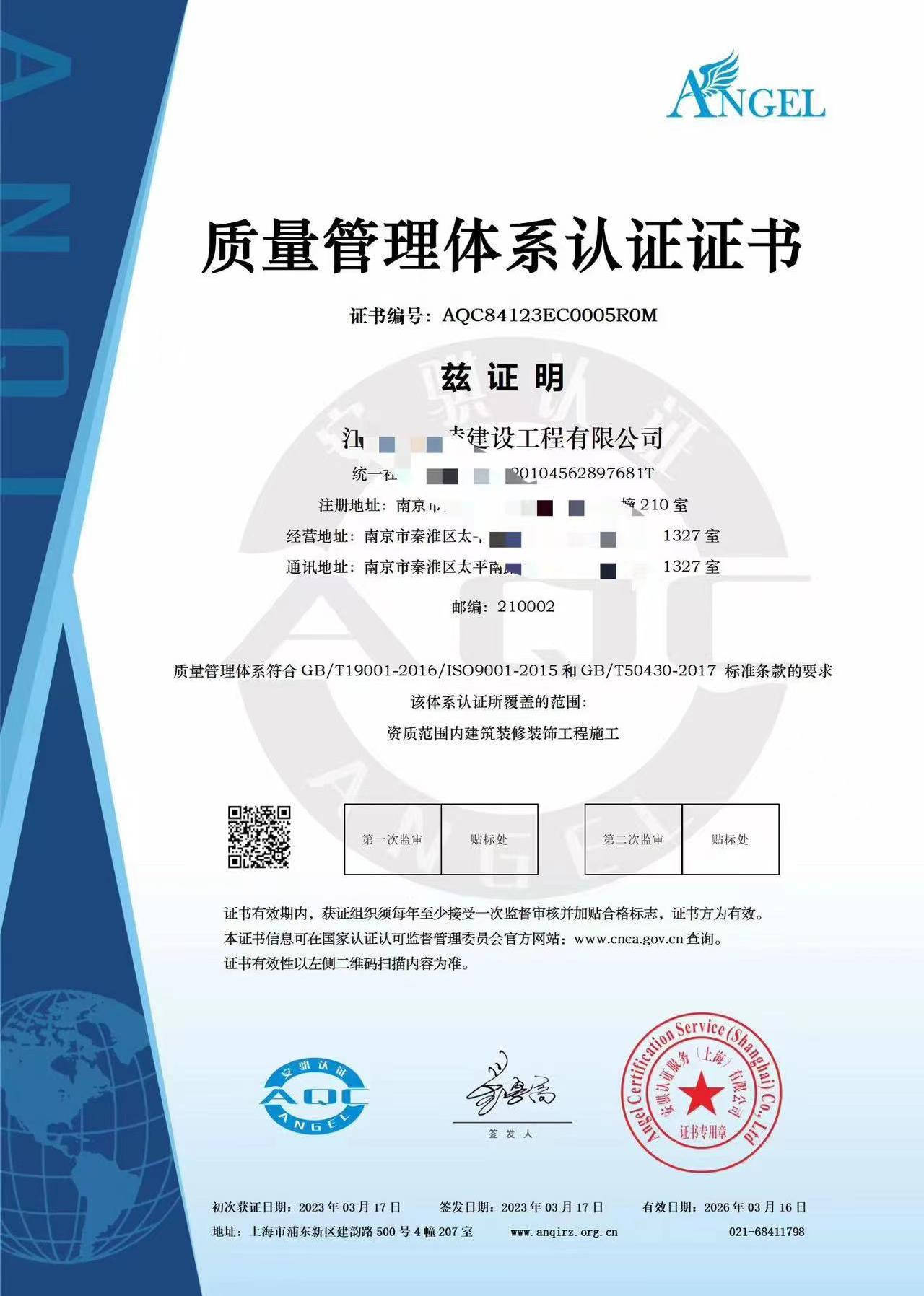 ISO9001质量管理体系认证2025年