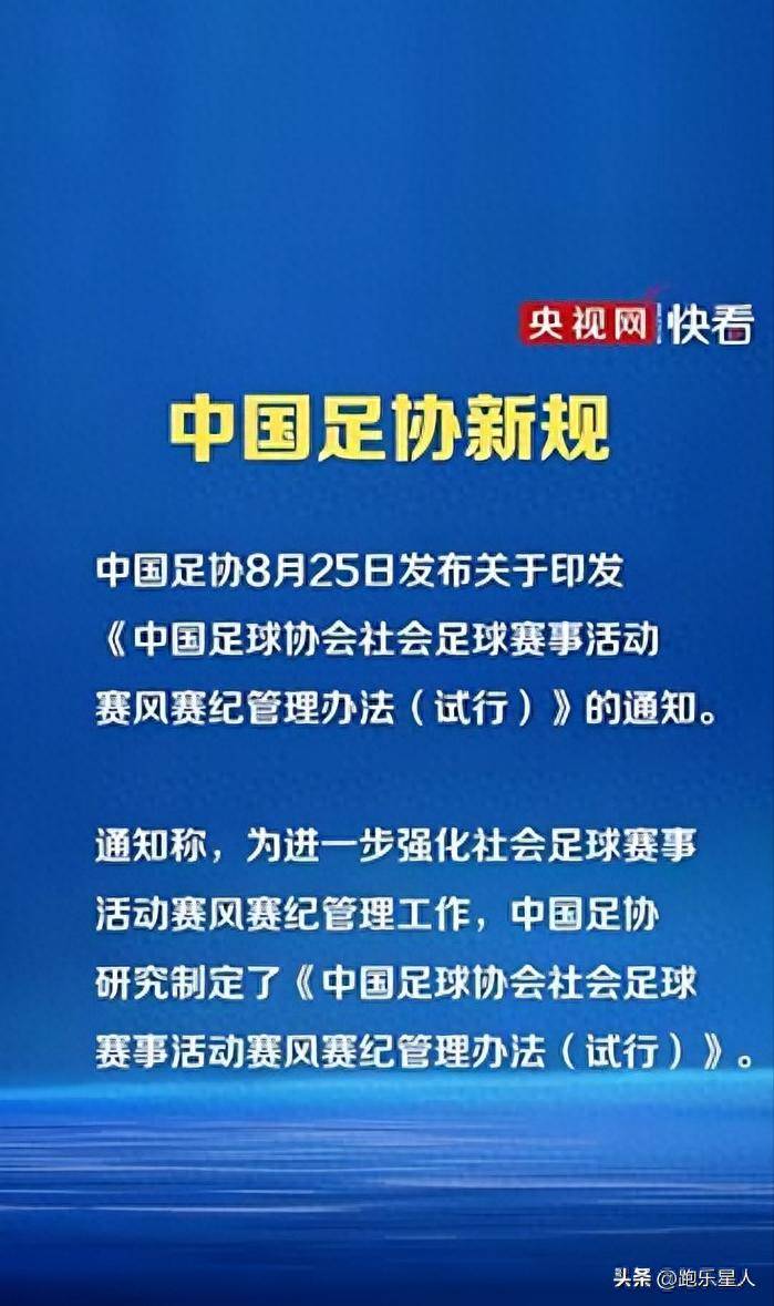足协新规火了？可它真能管住“民间足球的热闹”吗？2025江西省城市足球联赛-赛程/比分/球队阵容全掌握-本地热血来袭！