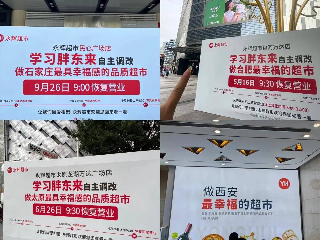 关店200家的“胖东来学徒”，交了份反面教材