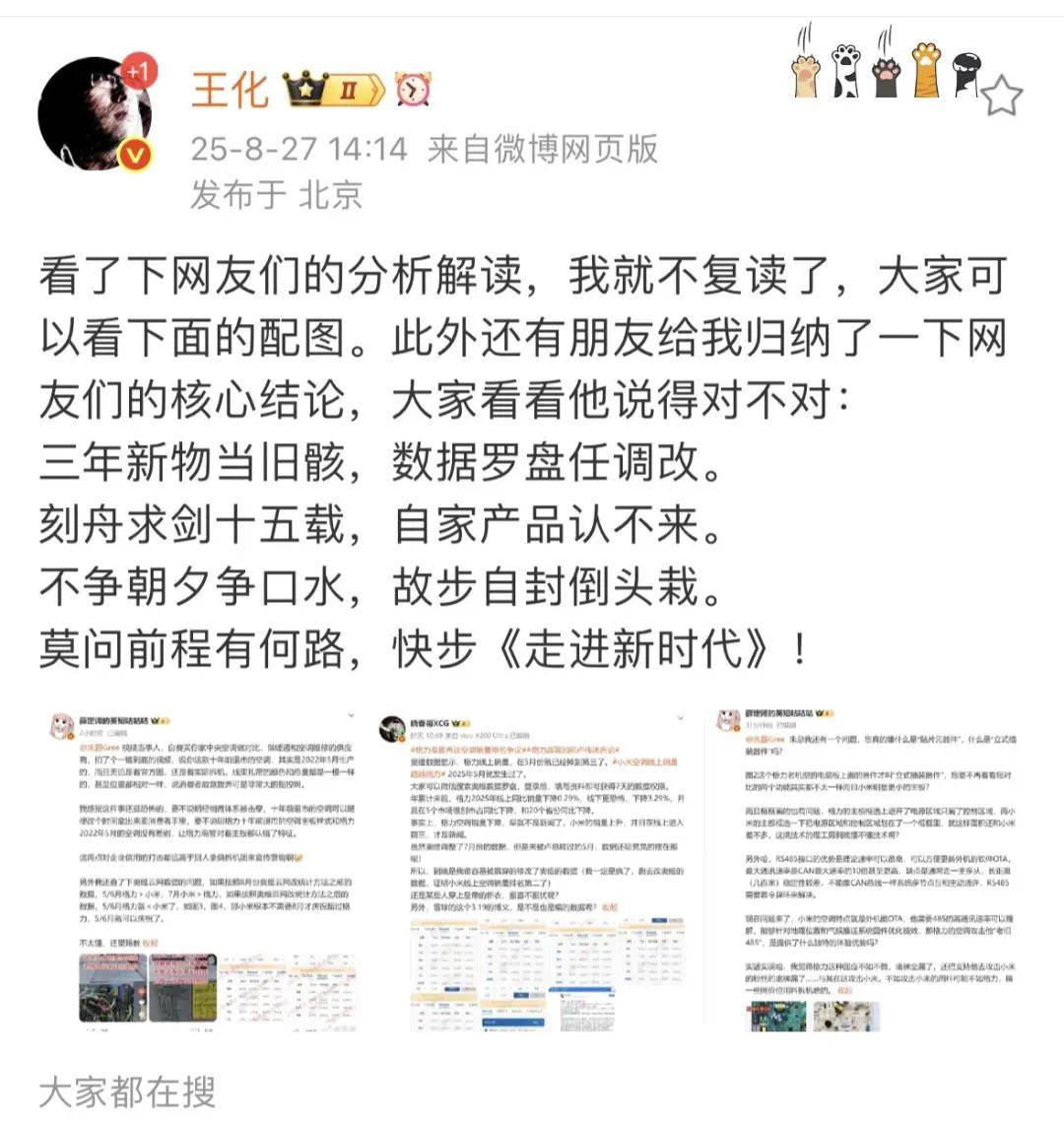 原创             小米三大高管应战格力朱磊！大家电总经理下场喊话：我们不做一锤子买卖……
