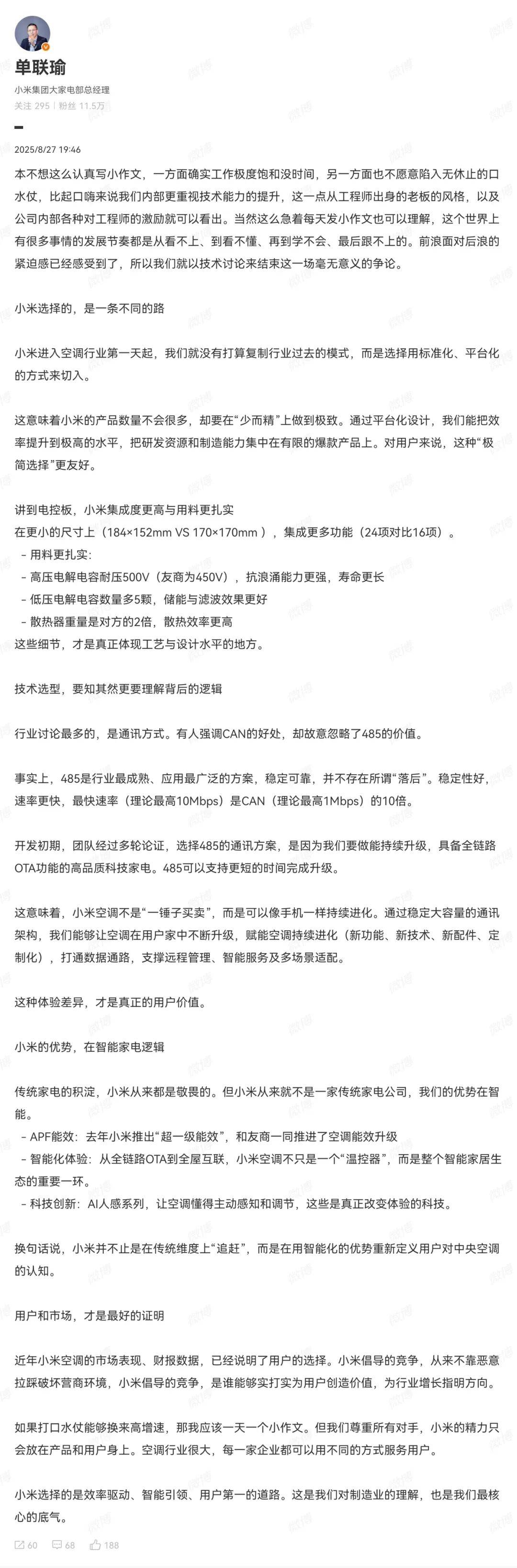 原创             小米三大高管应战格力朱磊！大家电总经理下场喊话：我们不做一锤子买卖……