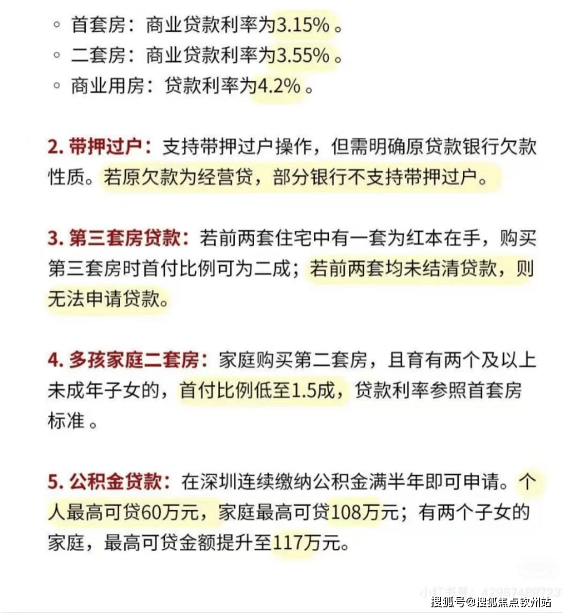 宅二套：lpr3.5%-5bp=3.45%公寓商贷：lpr3.5%+60bp=4.1%公积金首套：2