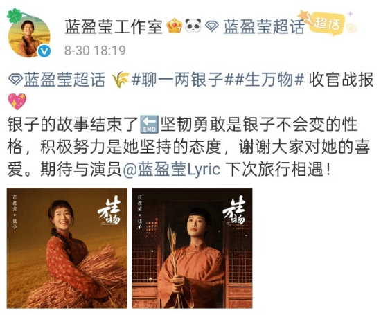 蓝盈莹工作室写错《生万物》收官战报数据 发声明道歉