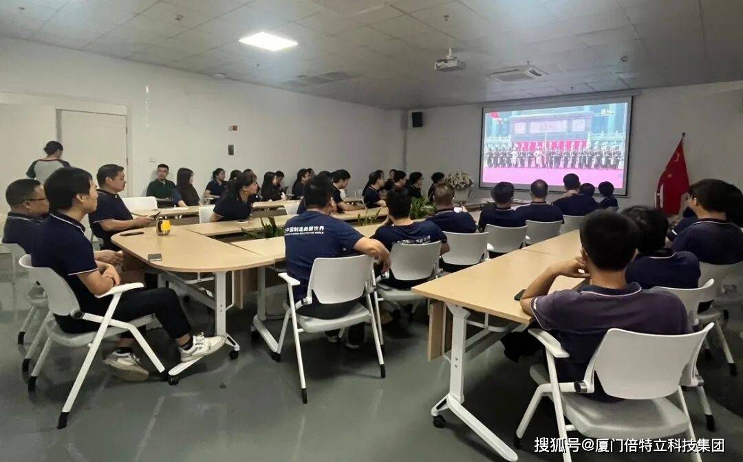党建活动 铭记与奋斗：厦门倍特立党支部组织员工集中观看“93阅兵”现场直播