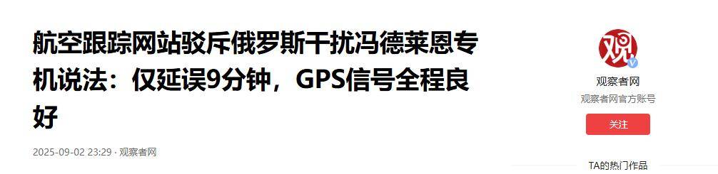 冯德莱恩专机遭干扰？若西方联军出兵乌克兰，欧洲将遭俄坦克洪流
