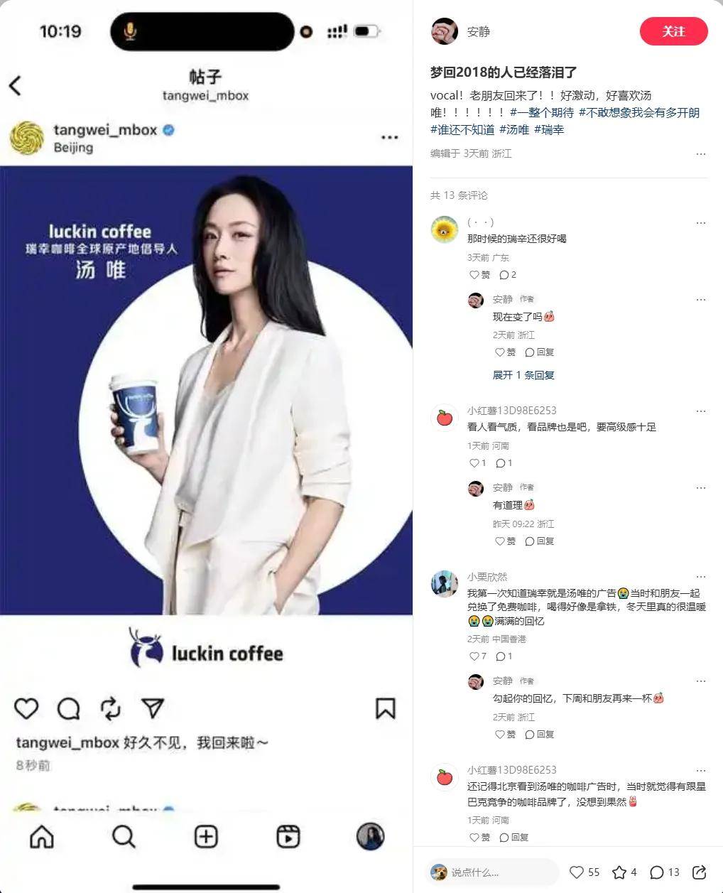 来汤唯回归瑞幸了！！！pg电子中国网站一觉醒(图3)