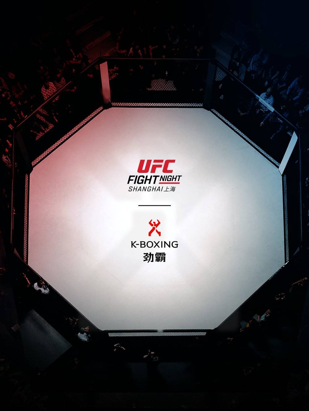 劲霸男装携手UFC上海站：助力中国力量从容破局带劲上场